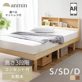 【超★激熱商品】【レビュー特典有】ベッド シングル セミダブル ダブル 収納 棚 フレーム すのこ ベッドフレーム すのこベッド 収納付き 棚付き 収納棚 ベッドフレーム コンセント付き 2口コンセント ベッドボード 一人暮らし SKSB-S 新生活【AR対応】