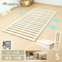 ＼300円offクーポン★11日10時迄／すのこベッド ロール 折り畳み シングル 桐 ロール式 コンパクト 省スペース ナチュラル すのこ マット 通気性 梅雨 除湿 防カビ 防ダニ 結露対策 コンパクト 新生活 一人暮らし ロータイプ 折りたたみ 三つ折り DBB-RTS