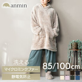 着る毛布 かわいい メンズ レディース フリーサイズ ショート丈 85cm ロング丈 100cm フード付 ルームウェア 秋 冬 長袖 あったか パジャマ プルオーバー もこもこ 軽い 洗える 冬用 部屋着 あったかグッズ Blanko MFPO *