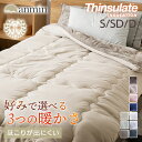 《楽天1位》掛け布団 シングル セミダブル ダブル 冬 洗える 軽い シンサレート 秋 冬用 布団 暖かい 保温 マイクロファイバー繊維 洗える 洗濯機OK 丸洗い 清潔 冬布団 あったか ふとん 掛布団 かけ布団 * Light standard premium