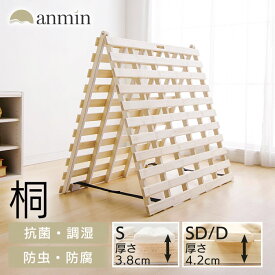 ★10％OFF★すのこベッド 折りたたみ シングル セミダブル ダブル 折り畳み コンパクト 2つ折り 桐 すのこ 布団 下 マット 布団干し ふとん干し スノコベッド マット 通気性 梅雨 カビ対策 湿気対策 除湿シート 桐すのこ 新生活 一人暮らし[2603SE]