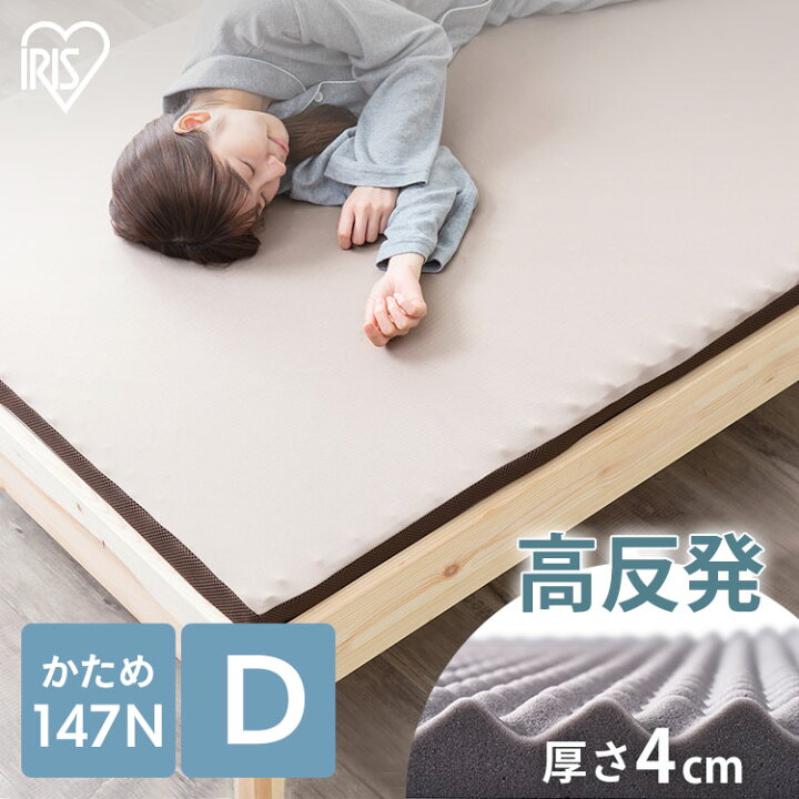 楽天市場】マットレス トッパー ダブル 高反発 厚み4cm 腰痛 腰痛対策 