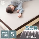 【超★激熱商品】マットレス トッパー シングル 高反発 厚み8cm 腰痛 腰痛対策 体圧分散 マットレストッパー ベッドマット マットレスパッド シングルサイズ 敷布団 敷き布団 リバーシブルカバー 快眠 睡眠 149N アイリスオーヤマ MAKK8-S