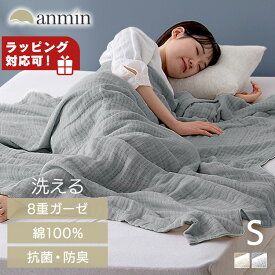 《最大300円offクーポン★暑さ対策フェア》[ラッピング対象] ブランケット タオルケット シングル 綿100% 夏用 ガーゼ 8重 ガーゼケット 夏 抗菌防臭 保温性 通気性 天然素材 丸洗い ベビー 赤ちゃん 子供 寝具 掛け布団 冷え対策 アイリスオーヤマ KTT8GZ-140 *
