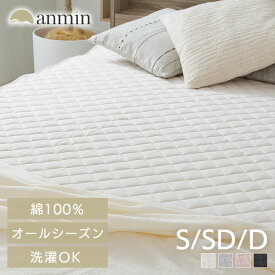 敷きパッド 綿100 綿 シングル セミダブル ダブル 綿100% 敷パッド オーガニックコットン コットン マットレスカバー ベッドシーツ ベッド シーツ 低刺激 赤ちゃん やわらかい オールシーズン 洗える 吸湿 天然素材