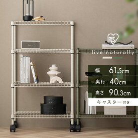 スチールラック キャスター付き 幅61.5 収納ラック 4段 収納棚 メタルラック メタルシェルフ 棚板高さ調節 整理棚 デスク下 収納 カラースチールシェルフ 4段キャスタータイプ カーキ ベージュ アイリスオーヤマ SEC-895C[SA]