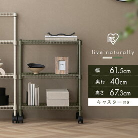 スチールラック キャスター付き 幅61.5 収納ラック 3段 収納棚 メタルラック メタルシェルフ 棚板高さ調節 整理棚 デスク下 収納 押し入れ クローゼット カラースチールシェルフ 3段キャスタータイプ アイリスオーヤマ SEC-665C[SA]