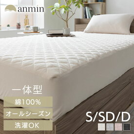 《200円offクーポン★11日10時迄》ボックスシーツ シングル セミダブル ダブル 綿100% 一体型 オーガニックコットン 敷きパッド オーガニック コットン 赤ちゃん 低刺激 へたりにくい 洗濯可能 オールシーズン 吸湿 寝具カバー ベッド