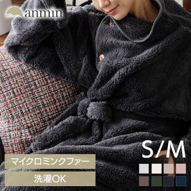 着る毛布 レディース メンズ 子供 かわいい ロング 洗える あったか 厚手 もこもこ ふわふわ 部屋着 冬用 静電気 ルームウェア 節電 毛布 マイクロミンクファー S M ガウン 着るブランケット 洗える 静電気防止 秋冬 新生活