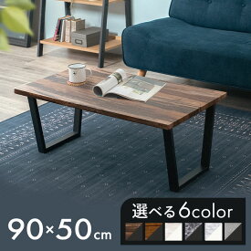 センターテーブル おしゃれ ローテーブル シンプル 90×50cm ローテーブル おしゃれ センターテーブル 木目調 ヴィンテージ風 モノトーン モダン 北欧 カフェ 韓国風 韓国インテリア テーブル 机 LT-4395【TD】 【代引不可】 [2603SE]