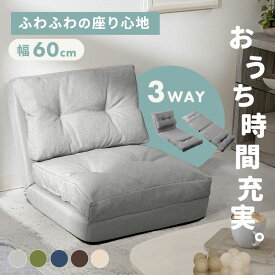 【5%OFFクーポン★9日20時〜19日10時】ソファーベッド ソファベッド 折りたたみ 3way 一人掛け 二人掛け 幅約60 幅約90 幅約120 リクライニング 14段階 コンパクト 折り畳み 1人 2人 新生活 座椅子 ローソファ 車中泊 ソファ ソファー KOLME2 CG-4A *