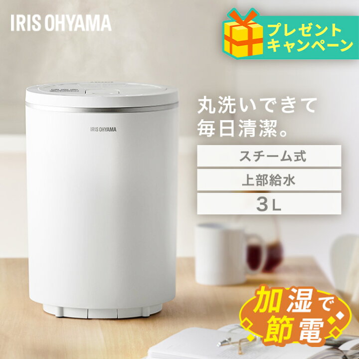 開封品未使用】アイリスオーヤマ 加湿器 スチーム式(加熱式) 加湿量 