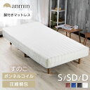 脚付きマットレス シングル セミダブル ダブル マットレス付き ベッド マットレス ボンネルコイル 脚付き 一体型 足付きマットレス すのこベッド ABTM-S マットレス 体圧分散 スノコ式ベッド 圧縮梱包 通気性 新生活 一人暮らし