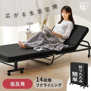 折りたたみベッド シングル コンパクト リクライニング マットレス付き 低反発 手動 簡易ベッド 折り畳み リクライニングベッド ウレタンマットレス キャスター付き 14段階 収納 アイリスオ