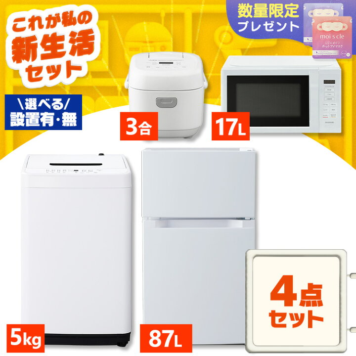 楽天市場】《ｴﾝﾄﾘｰで最大P18倍☆5日限定》家電セット 一人暮らし 4点 