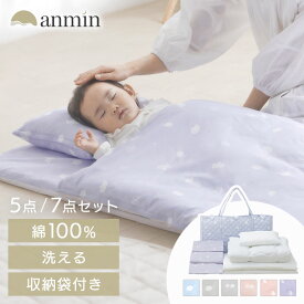 ベビー布団セット 洗濯機OK 綿100％ 5点セット 7点セット 撥水バッグ レギュラーサイズ 洗える 組布団セット お昼寝布団 かわいい 入園準備 保育園 お泊まり お昼寝 おしゃれ プレゼント 星 オールシーズン KFS-K5S KFS-K7S[pre:ss]