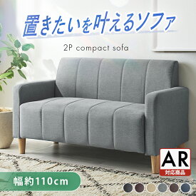 ソファ 2人掛け 1人掛け コンパクト 北欧 ローソファー 一人用 二人用 合皮 合成皮革 ファブリック インテリア おしゃれ かわいい 新生活 ソファ ソファー 二人掛けソファー 2人掛けソファー 二人掛けソファ 2人掛けソファ 2PFBS-2P