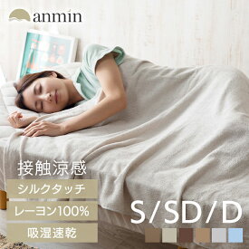 【超★激熱商品】《楽天1位》 タオルケット 冷感 ひんやり 夏用 シングル セミダブル ダブル 冷感ケット 夏 接触冷感 冷たい 洗える レーヨン ソフトパイル CGRTK-14190肌掛け 肌掛け布団 クールケット 涼感 涼しい クール 丸洗い