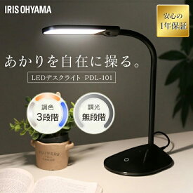 デスクライト おしゃれ led スタンドライト 卓上 LED 照明 卓上ライト 明るい 調光 無段階 調色 3段階 テーブルランプ タッチセンサー 角度調整 読書灯 スタンド 目に優しい 省エネ 学習机 ベッドサイド ネイル PDL-101 *