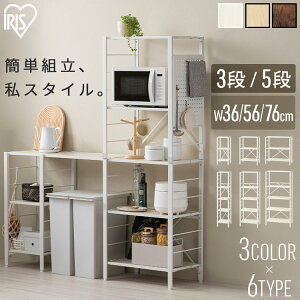 スチールラック 3段 5段 幅36 幅56 幅76 キッチン リビング オフィス ランドリー 洗面所 子供部屋 家電 組立簡単 連結 可動棚 シンプル オープン ディスプレイラック スチール棚 シェルフ 収納