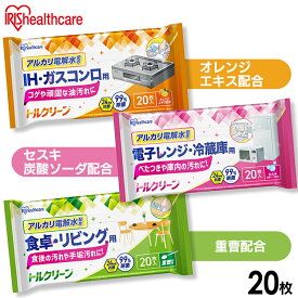 掃除シート リビング キッチン レンジ 20枚入 除菌 抗菌 衛生 アルカリ電解水 洗剤不要 IH ガスコンロ 油汚れ 床 フローリング キッチンクリーナー 除菌シート アイリスオーヤマ トルクリーン T-KI T-KR T-KT *