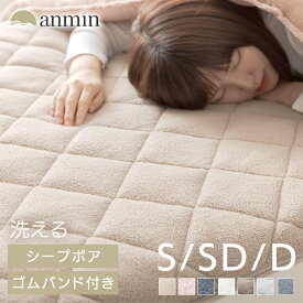 敷きパッド シングル セミダブル ダブル 冬 あったか ベッドパッド ふわふわ もこもこ シープ調ボア シーツ ベッド 敷布団 敷き毛布 冬用敷きパッド あったか敷きパッド 洗える ベッドパット シープ調ボア敷きパッド *[2604SO]