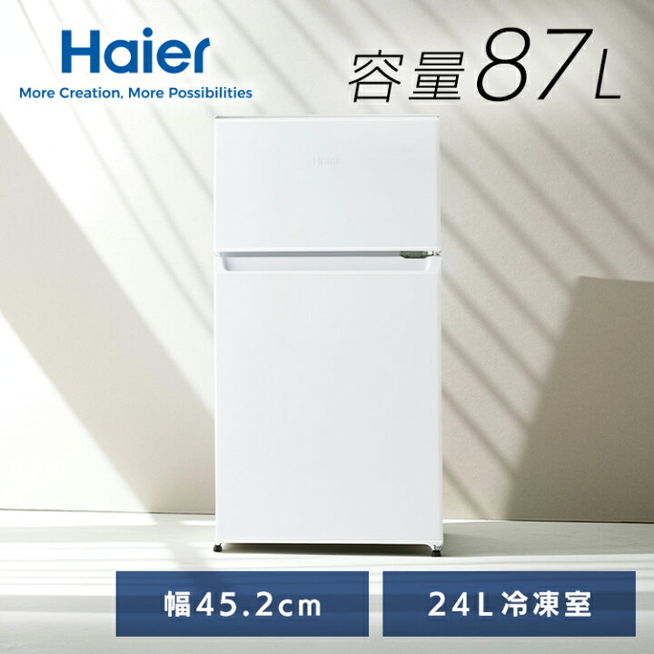 楽天市場】冷蔵庫 小型 ハイアール 87L 2ドア スリム コンパクト 高さ 