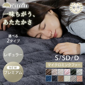 《ポイント5倍★19日10時迄》《楽天1位》敷きパッド シングル セミダブル ダブル 冬 あったか ベッドパッド ふわふわ ミンクファー プレミアムミンクファー厚手　シーツ ベッド 敷布団 敷き毛布 冬用敷きパッド あったか敷きパッド 洗える 不織布バッグ付