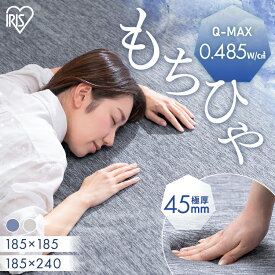 ラグ 夏用 2畳 3畳 接触冷感 ひんやり 冷感ラグ 極厚 5cm 3cm 冷感ジェル 厚手 高反発 弾力性 防音 カーペット ラグマット 185×185 185×240 ラクッションラグ アイリスオーヤマ ACRGR-1818 ACRGR-1824 ACRRG-1818 ACRRG-1824[SA]