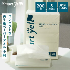 ペーパータオル 再生紙 中判 ペーパータオル 200枚 ハンドタオル ペーパーハンドタオル 中判 大容量 食品対応 smartyell 食品対応 5パック
