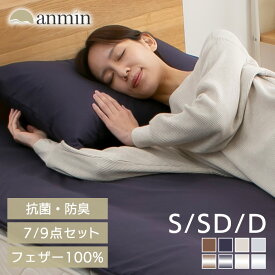 羽根布団セット シングル セミダブル ダブル 7点 9点羽根布団セット 布団セット 羽根布団 フェザー100 羽毛布団 羽毛 敷き布団 掛け布団 布団カバー フェザー100% ブラウン ネイビー ベージュ ライトグレー サテン