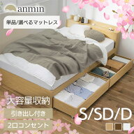 ＼大容量収納＆棚付き！新生活応援／ ベッド 収納 マットレス付き シングル セミダブル ダブル 引き出し …