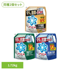 【2個セット】洗剤柔軟剤 衣類用洗剤 アリエール アリエールジェル つめかえ超ウルトラジャンボサイズ 洗濯洗剤 洗剤 液体 液体洗剤 洗濯 アリエール つめかえ用 詰め替え アリエール レギュラー 部屋干しプラス 除菌プラス