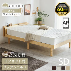 【レビュー特典有】ベッド マットレス付き セミダブル 宮付き コンセント付き 北欧 おしゃれ すのこベッド ベッドフレーム すのこ 脚調節 高さ調整 3段階 頑丈 シンプル 収納棚 すのこ 天然