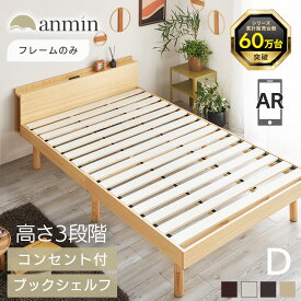 《楽天1位》 ベッド すのこベッド ダブル コンセント ベッドフレーム シンプル 北欧 おしゃれ シンプル 収納 すのこ ローベッド 頑丈 収納棚 コンセント付き 高さ調整 天然木 新生活 一人暮らし TKSB【AR対応】