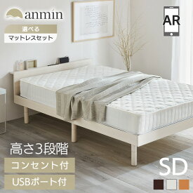 【レビュー特典有】 ベッド マットレス付き セミダブル すのこベッド 2口コンセント USBポート ベッドフレーム ローベッド フロアベッド ヘッドボード コンセント 棚 棚付き 北欧 おしゃれ 高さ調節 収納 新生活 一人暮らし