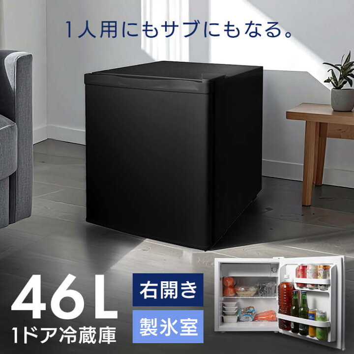 楽天市場】☆11％OFF☆冷蔵庫 小型 コンパクト 一人暮らし 1ドア 46L 
