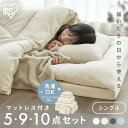 [最大5,000円OFFクーポン！3日20時〜]＼マットレス付／《楽天1位》布団セット シングル 洗える 清潔 暖かい 5点 9点 1…