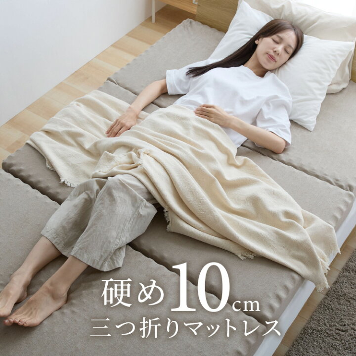 楽天市場】＼24時間限定☆4,780円~／マットレス 三つ折り 10cm  