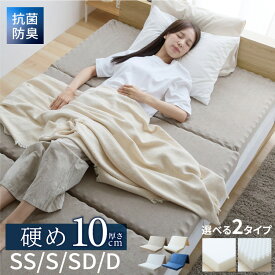 マットレス 三つ折り 10cm シングル 折りたたみ 硬め 高反発三つ折りマットレス ダブル セミダブル セミシングル 高反発 ウレタンマットレス 折りたたみマットレス 硬め 厚さ10cm 新生活 一人暮らし ノーマル プロファイル