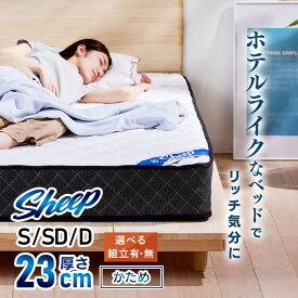 【開梱設置サービス対象】マットレス シングル セミダブル ダブル ポケットコイル 高反発 硬め ウレタン 23cm ポケットコイル 体圧分散 腰痛対策 厚め ホテルライク アイリスオーヤマ PMTS23H【HS】