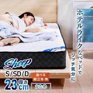 【開梱設置サービス対象】マットレス シングル セミダブル ダブル ポケットコイル 高反発 硬め ウレタン 23cm ポケットコイル 体圧分散 腰痛対策 厚め ホテルライク アイリスオーヤマ PMTS23H