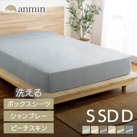 《選べる2枚セット》ボックスシーツ シングル セミダブル ダブル 速乾 マットレスカバー 布団カバー シャンブレー 洗える シーツ ベッドカバー 寝具カバー オールシーズン 洗濯 無地 BXS-TP 新生活 一人暮らし ポリエステル100％