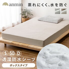 【20％off】ボックスシーツ シングル セミダブル ダブル 防水 防水シーツ おねしょシーツ 介護シーツ シーツ ベッドカバー マットレスカバー 北欧 100×200 cm 透湿 防水 通気性 パイル 洗える オールシーズン ゴム 赤ちゃん 子供 お昼寝 BXS-TCST[2512SE]