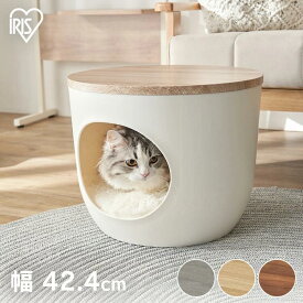 ペットハウス ドーム型 おしゃれ 洗える 猫 ベッド ドーム ペットベッド ドーム インテリア IPH-424 ペット 猫 ねこ ネコ キャット ハウス アイリスオーヤマ