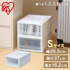 収納ボックス 収納ケース 衣装ケース 1個・2個・3個・6個・12個 セット 引き出し プラスチック チェスト 衣類収納 押入れ 押入れ収納 完成品 クローゼット クローゼット収納 大容量 コンパクト クリア クリアケース BCチェスト BC-S[SA]