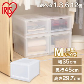 収納ボックス クローゼット【選べるセット数】収納 ボックスチェスト MBC-MD チェスト クリアチェスト クリアケース クローゼット収納 クリアボックス 収納ケース 衣装ケース 衣類収納 プラスチック 引出し 深型 アイリスオーヤマ[SA]