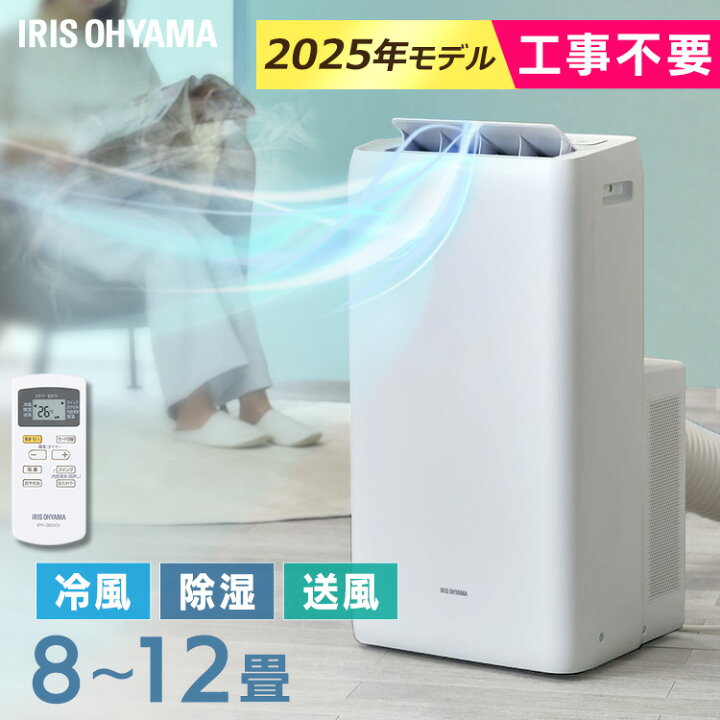 楽天市場】スポットクーラー アイリスオーヤマ ポータブルクーラー 8 