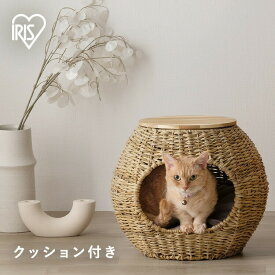 猫 ベッド ラタン調 夏 ペットベッド 夏用 ペットハウス 犬 ラタン おしゃれ ドーム型 ボール ドーム ラウンド 取っ手付き 通年 保温防寒 涼しい PHR-B4035 PHR-D3530 PHR-R4414 アイリスオーヤマ