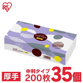 【35個】ペーパータオル 200枚 中判 シングル 大容量 35パック入 送料無料 ペーパーハンドタオル ハンドタオル ティッシュ 業務用 家庭用 レギュラーサイズ 35パック